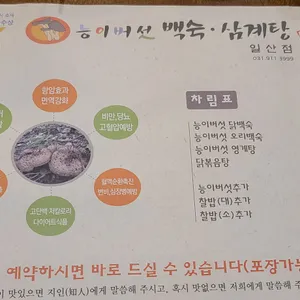 능이버섯백숙삼계탕벅벅가든 리뷰 사진