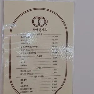 우애돈카츠 리뷰 사진