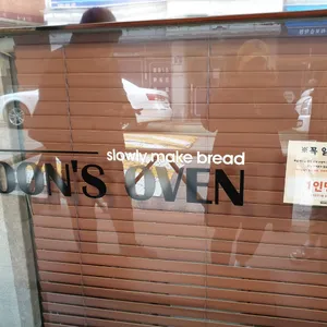 문스오븐 리뷰 사진