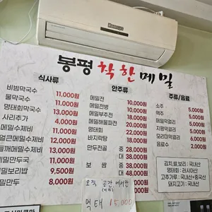 봉평착한메밀 리뷰 사진