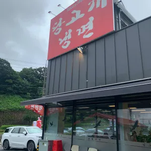 당고개냉면 리뷰 사진