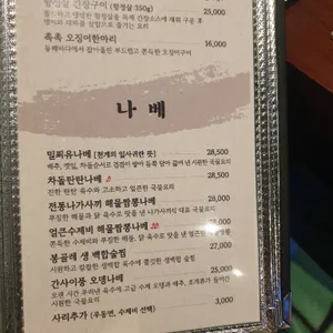 이자카야 나무 리뷰 사진