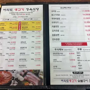 여의도생고기 리뷰 사진