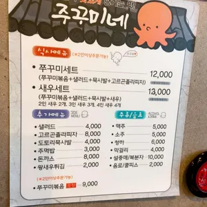 주꾸미네 리뷰 사진