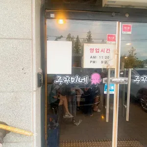 주꾸미네 리뷰 사진