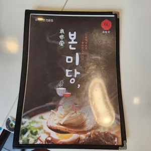 본미당 대표 사진