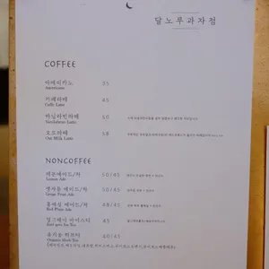 달노루과자점 리뷰 사진