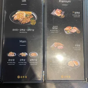 금돈집 리뷰 사진