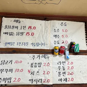 기절초풍물닭갈비 리뷰 사진