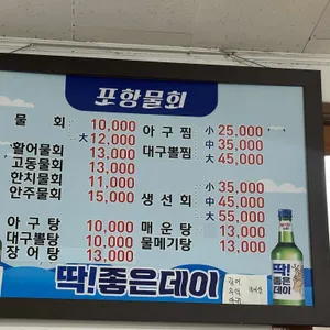 포항물회 리뷰 사진