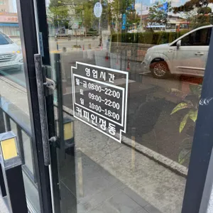 커피인정동 리뷰 사진