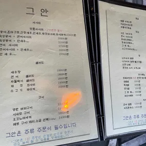 그안 리뷰 사진