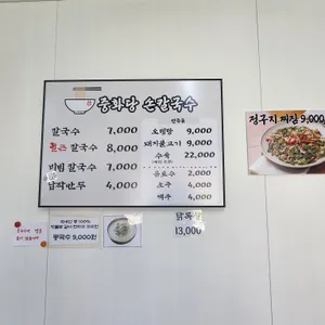 중화당 손칼국수 리뷰 사진