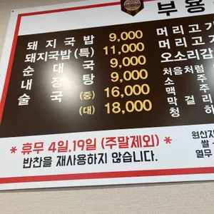 부용식당 리뷰 사진
