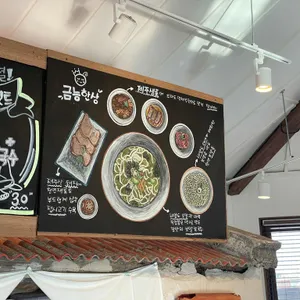 금능제면소 리뷰 사진