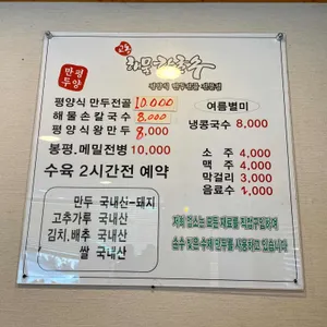 교동해물손칼국수 리뷰 사진