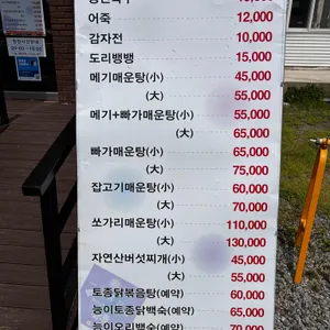 괴산산막이매운탕 리뷰 사진