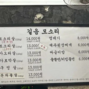 길음 모소리 리뷰 사진