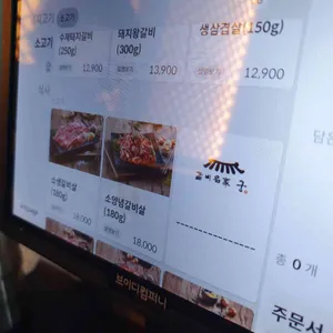 갈비명가 궁 리뷰 사진