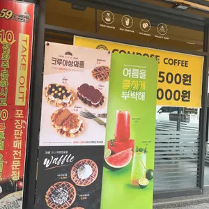 컴포즈커피 리뷰 사진