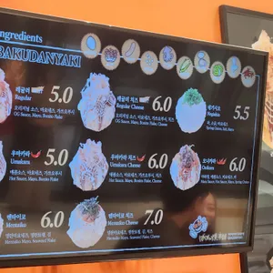 바쿠단야끼 리뷰 사진