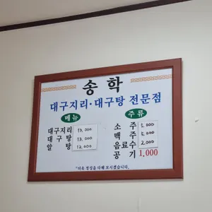 송학식당 리뷰 사진