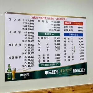 마산아구찜 리뷰 사진