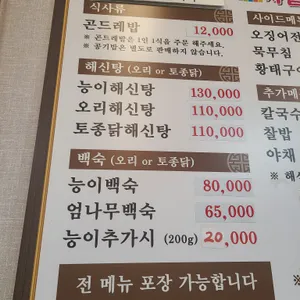 고천 행복식당 리뷰 사진