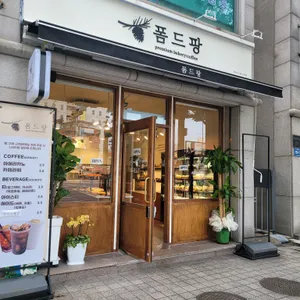 폼드팡베이커리 대표 사진