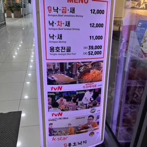 용호동낙지 리뷰 사진