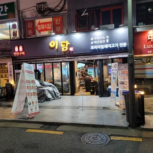 이담 리뷰 사진