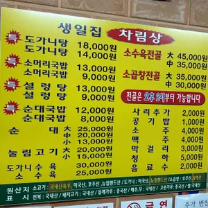 생일집 리뷰 사진