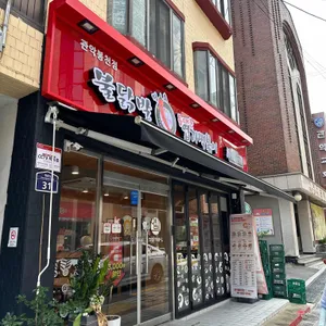 동대문 엽기떡볶이 리뷰 사진