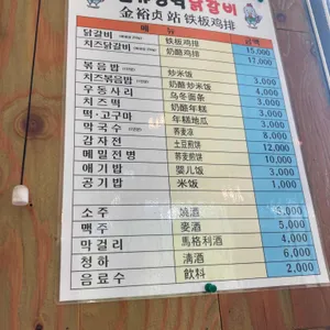 김유정역닭갈비 리뷰 사진