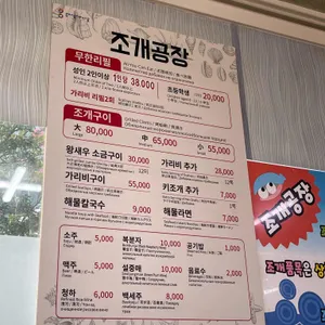 조개공장 리뷰 사진