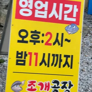 조개공장 리뷰 사진