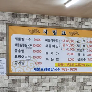 제물포해물칼국수 리뷰 사진
