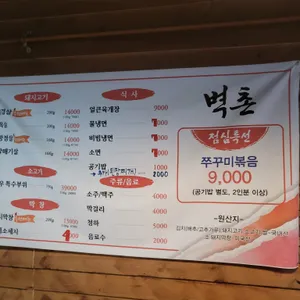벽촌 리뷰 사진