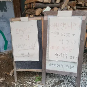 벽촌 리뷰 사진
