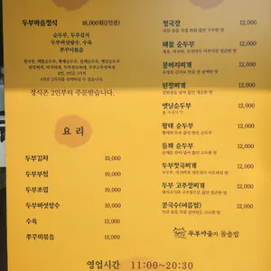 민속두부마을 리뷰 사진