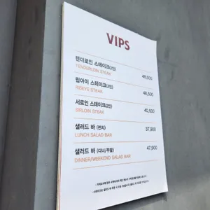 빕스 리뷰 사진