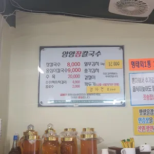 양양장칼국수 리뷰 사진
