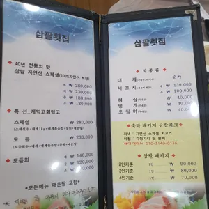 삼팔횟집 리뷰 사진