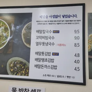 배말칼국수김밥 리뷰 사진