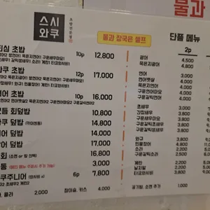 스시와쿠 리뷰 사진