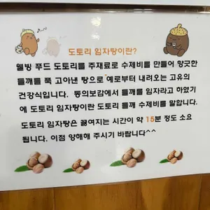 산도토리임자탕 리뷰 사진
