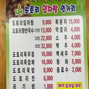 산도토리임자탕 리뷰 사진