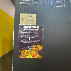 아즈마 리뷰 사진