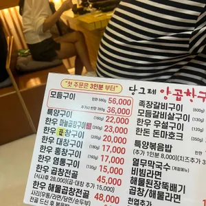 당그레양곱창구이 리뷰 사진