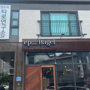 에피베이글 리뷰 사진